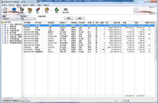 【维克固定资产管理软件下载】维克固定资产管理系统 v2.1.121121 官方版