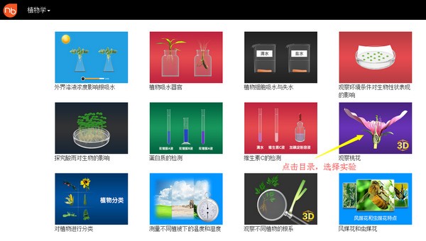 【NB生物实验室激活版】NB生物实验室下载 v2.4.5 完整版