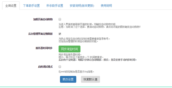 【秒杀助手激活版】秒杀助手下载 v3.7.7 最新免费版(适合淘宝天猫、京东、拼多)