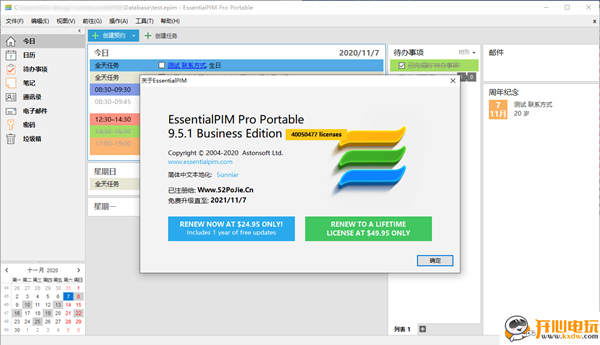 【EssentialPIM Pro激活版下载】EssentialPIM（个人日程安排） v9.5.1 中文激活版