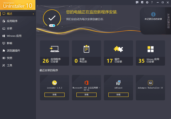 【Ashampoo UnInstaller 10下载】Ashampoo UnInstaller激活版 v10.0.10 中文版