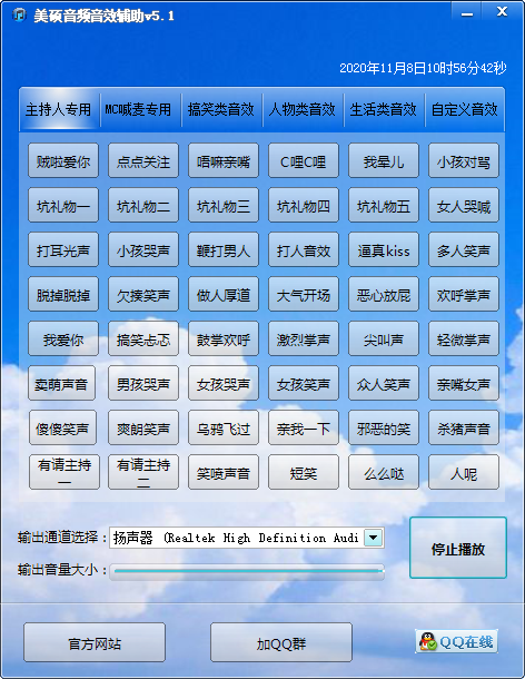 【美硕音频音效辅助软件下载】美硕音频音效辅助 v5.1 官方版