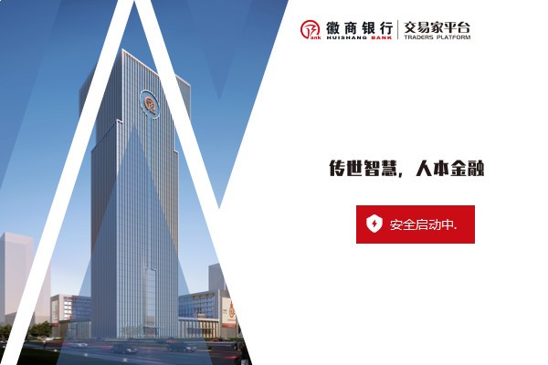 【徽商银行交易家平台下载】徽商银行交易家平台 v1.0.1.1 官方版