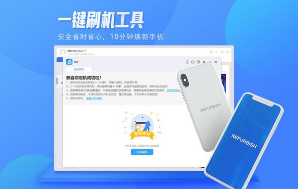 【秒懂手机刷机助手电脑版下载】秒懂手机刷机助手 v1.1.6.04 官方版