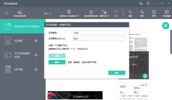 【Sharpdesk扫描软件】Sharpdesk扫描软件下载 v5.1.130 激活版