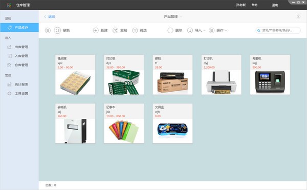 【百草仓管宝激活版下载】百草仓管宝仓库库存管理软件 v4.9.49 官方版
