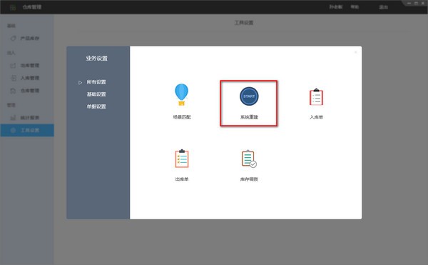 百草仓管宝破解版怎么将测试用的单据、商品等数据全部清除