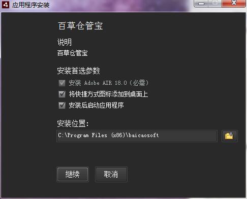 百草仓管宝破解版安装方法