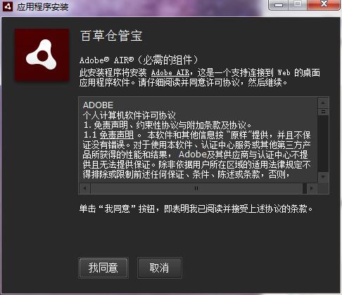 百草仓管宝破解版安装方法