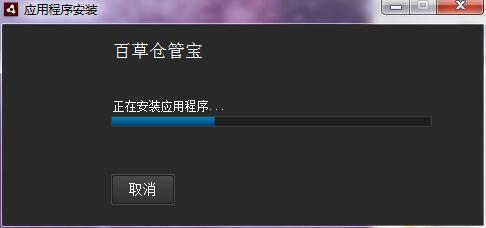 百草仓管宝破解版安装方法