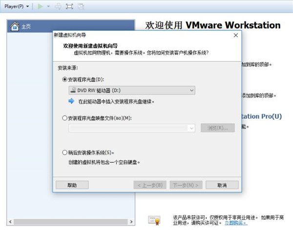 VMware15怎么安装系统