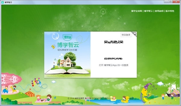 【博学智云电脑版官方下载】博学智云电脑版 v2020 官方免费版