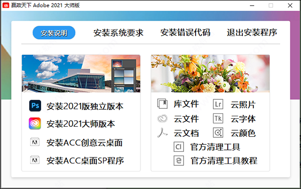 【赢政天下Adobe2021激活版】赢政天下Adobe2021大师版 v11.0 全系列激活版(附激活补丁)