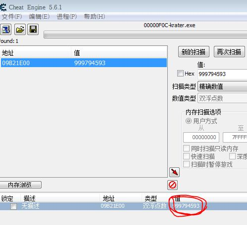 Cheat Engine截图