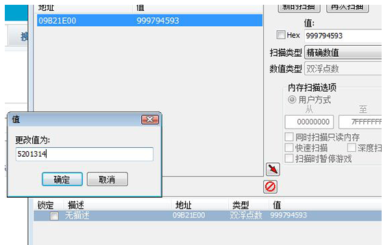 Cheat Engine截图