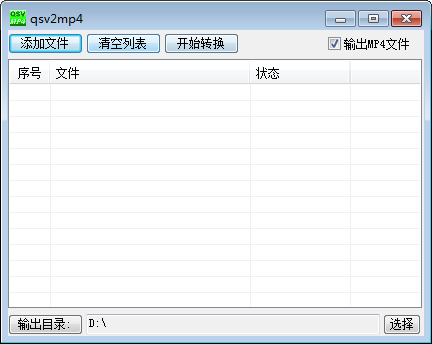 【QSVtoMP4下载】QSVtoMP4(爱奇艺视频转换工具) v5.1.2.0 免费版