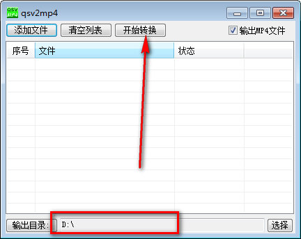 QSVtoMP4使用方法截图2