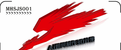 AI2019cc破解版怎么做3D效果