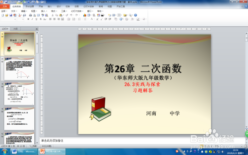 PowerPoint2010免费版怎么录制演示文稿
