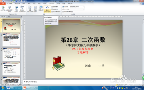 PowerPoint2010免费版怎么录制演示文稿