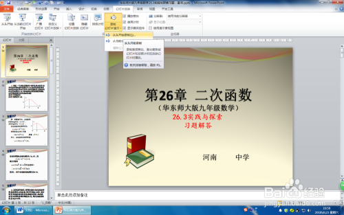 PowerPoint2010免费版怎么录制演示文稿