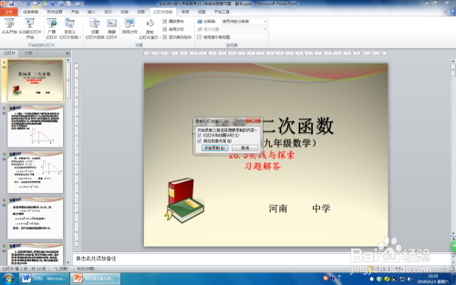 PowerPoint2010免费版怎么录制演示文稿