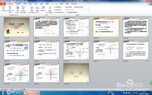 PowerPoint2010免费版怎么录制演示文稿