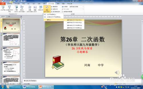 PowerPoint2010免费版怎么录制演示文稿