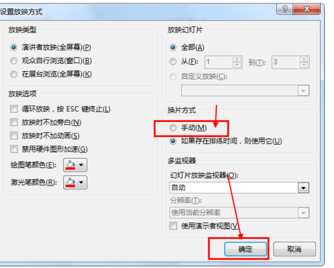 PowerPoint2010免费版怎么取消自动播放到下一页