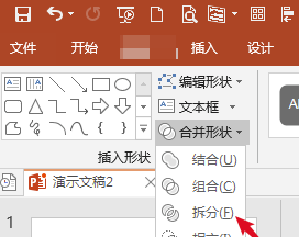 PowerPoint2010免费版怎么进行形状拆分