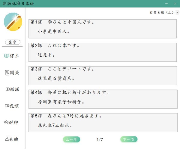 【新版标准日本语免费版下载】新版标准日本语 v1.0 官方版