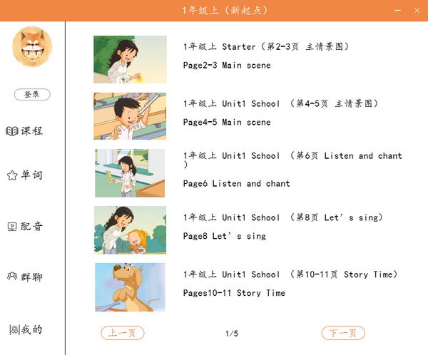 【小学英语人教版下载】小学英语人教版 v1.0 官方版