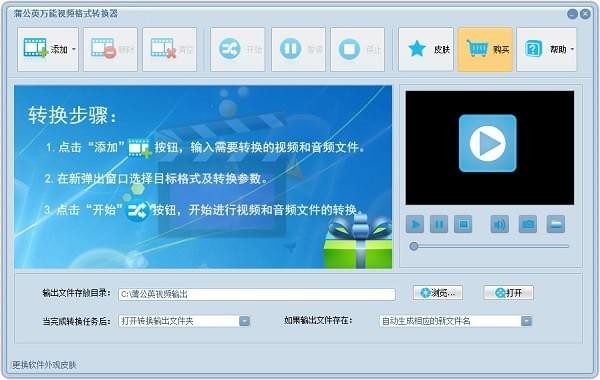 【蒲公英万能视频格式转换器激活版下载】蒲公英万能视频格式转换器 v9.5.2.0 免费版