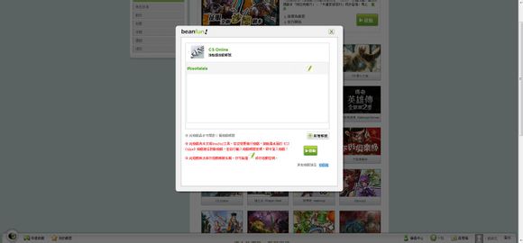 【Beanfun下载】Beanfun乐豆下载 v2.0.93.169 官方中文版