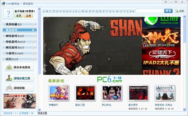 【Lava游戏盒激活版下载】Lava游戏盒子 v3.0.6.2 免费正式版