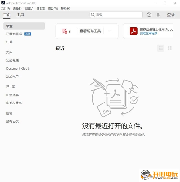 【Acrobat Pro DC2020激活版下载】Adobe Acrobat Pro DC 2020 v2020.013.20064 中文激活版（附注册机）