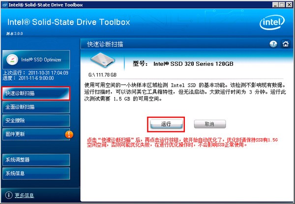 SSD固态硬盘优化软件