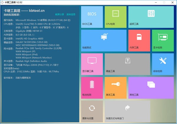 【卡硬工具箱下载】卡硬工具箱专业版 v2.96 免安装版