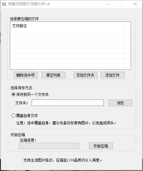 【明星无损图片压缩大师免费版下载】明星无损图片压缩大师 v1.5.0.0 最新版