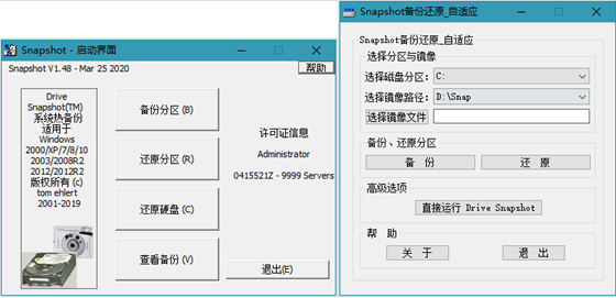 【Drive SnapShot下载】Drive SnapShot中文版 v1.48.0.18848 绿色版