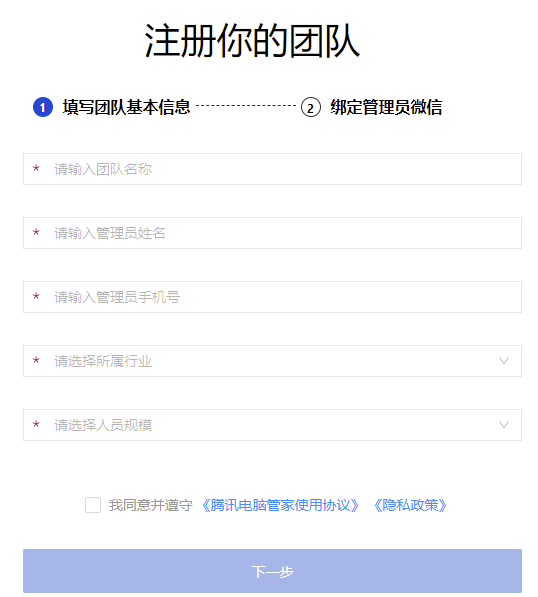 电脑管家小团队版使用方法
