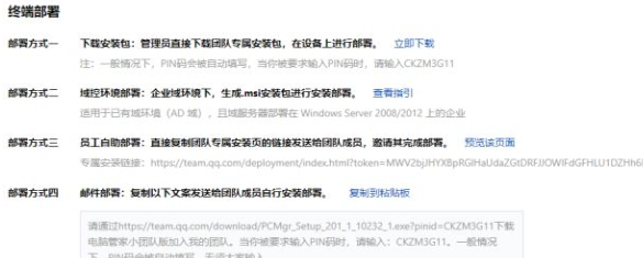 电脑管家小团队版使用方法