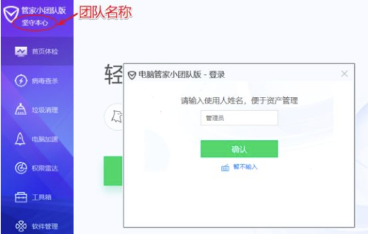 电脑管家小团队版使用方法