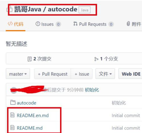 Gitee怎么上传代码