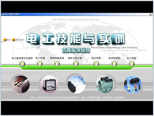 【电工仿真教学软件免费版】电工仿真教学软件下载 2013 官方免费版