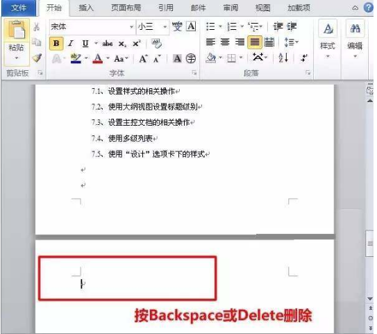 Word2010怎么删除空白页