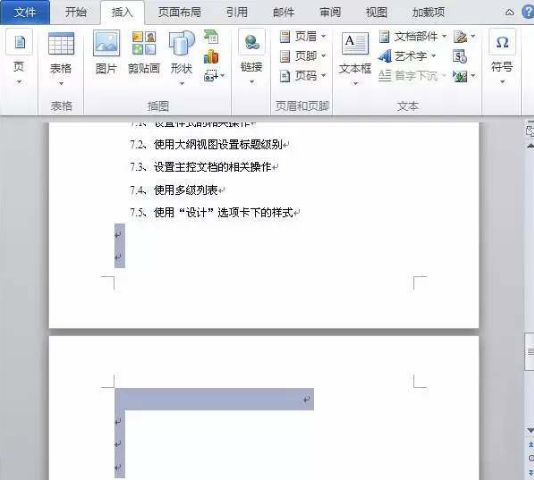 Word2010怎么删除空白页