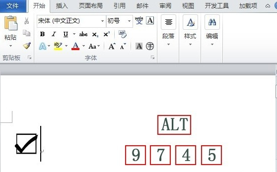 Word2010怎么在方框中打钩
