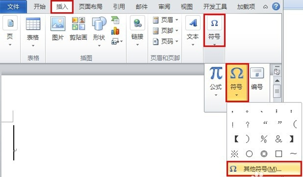 Word2010怎么在方框中打钩