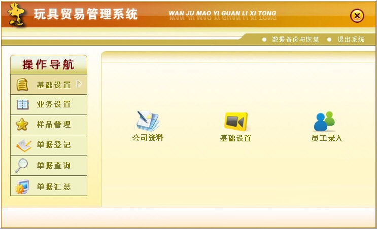 【宏达玩具贸易管理系统】宏达玩具贸易管理系统下载 v1.1 官方版